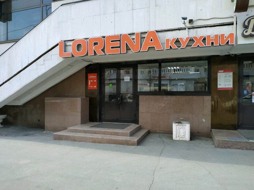 Lorena | Казань, ул. Вишневского, 12, Казань