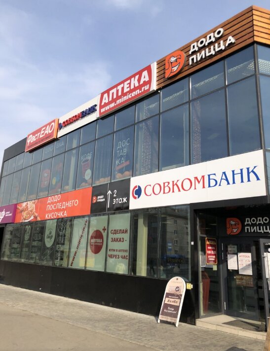 Миницен | Хабаровск, Краснореченская ул., 46А, Хабаровск