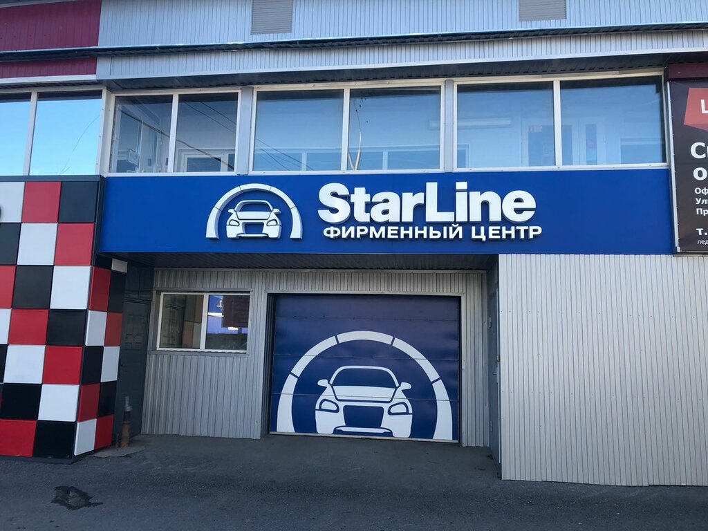 StarLine | Нижневартовск, ул. Ленина, 3П, стр. 4, Нижневартовск