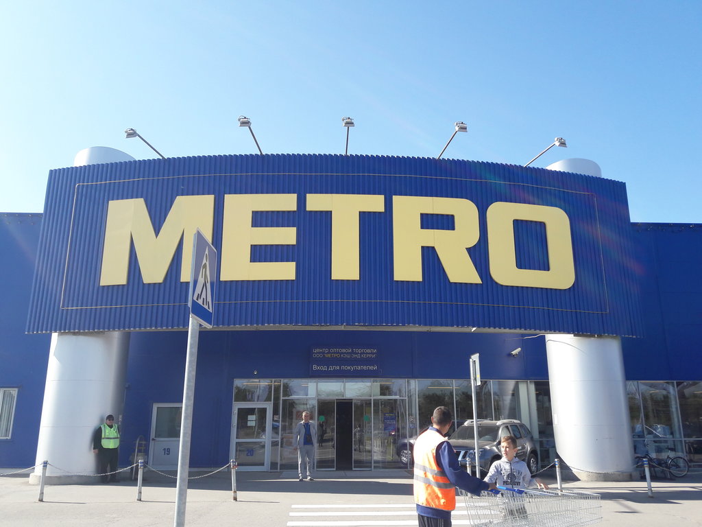 Metro Cash&Carry | Волжский, просп. имени Ленина, 2Г, Волжский