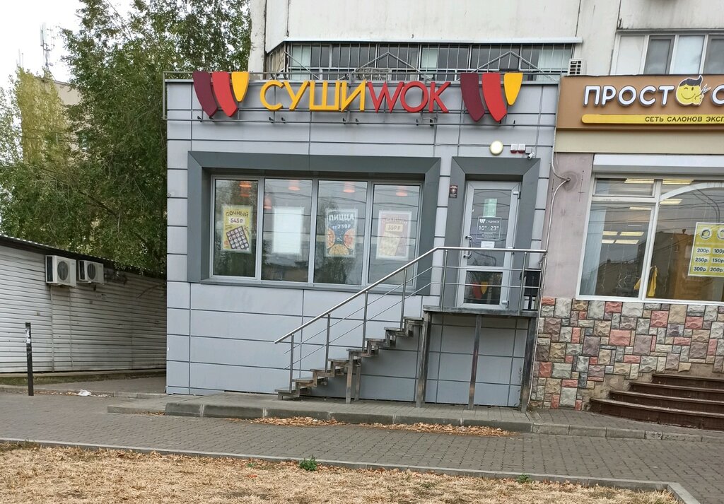 Суши Wok | Воронеж, ул. Юлюса Янониса, 1, Воронеж