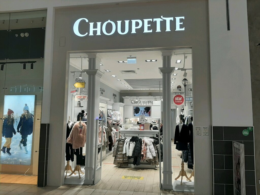 Choupette | Уфа, Рубежная ул., 174, Уфа