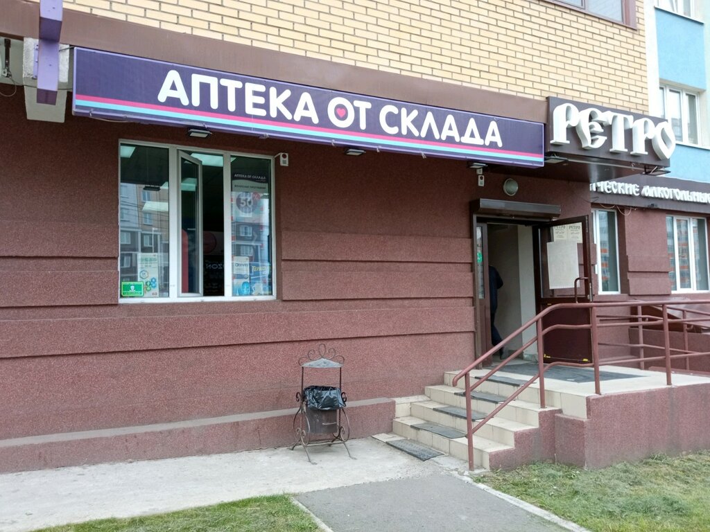 Аптека от склада | Красноярск, ул. Чернышевского, 75, Красноярск