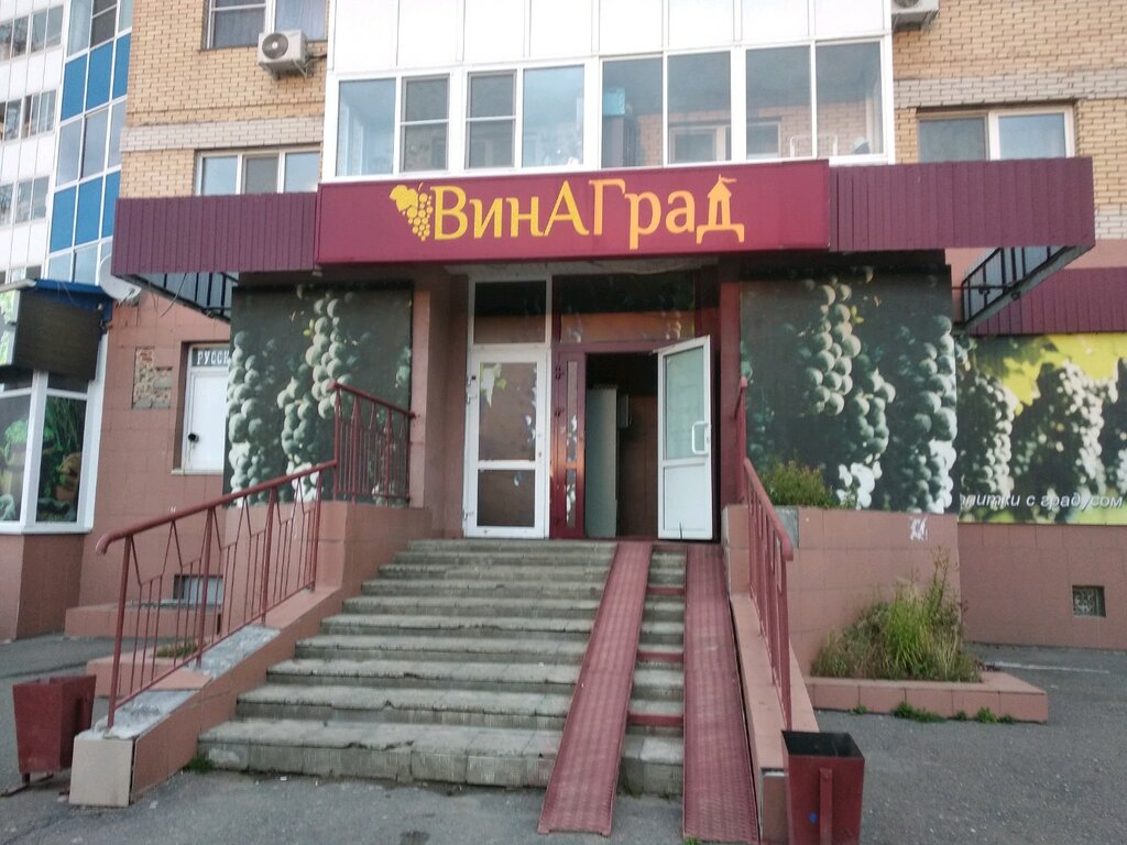 ВинАГрад | Омск, 3-я Енисейская ул., 32, корп. 1, Омск