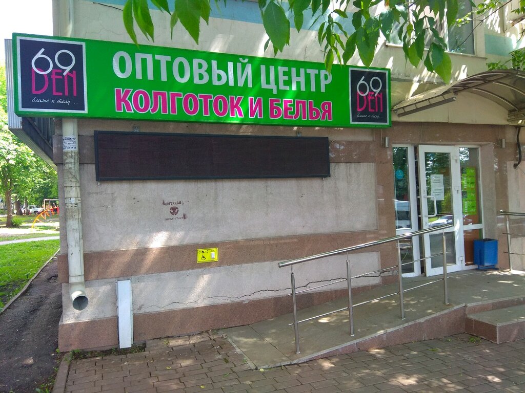 69 Den | Уфа, просп. Октября, 56/1, Уфа