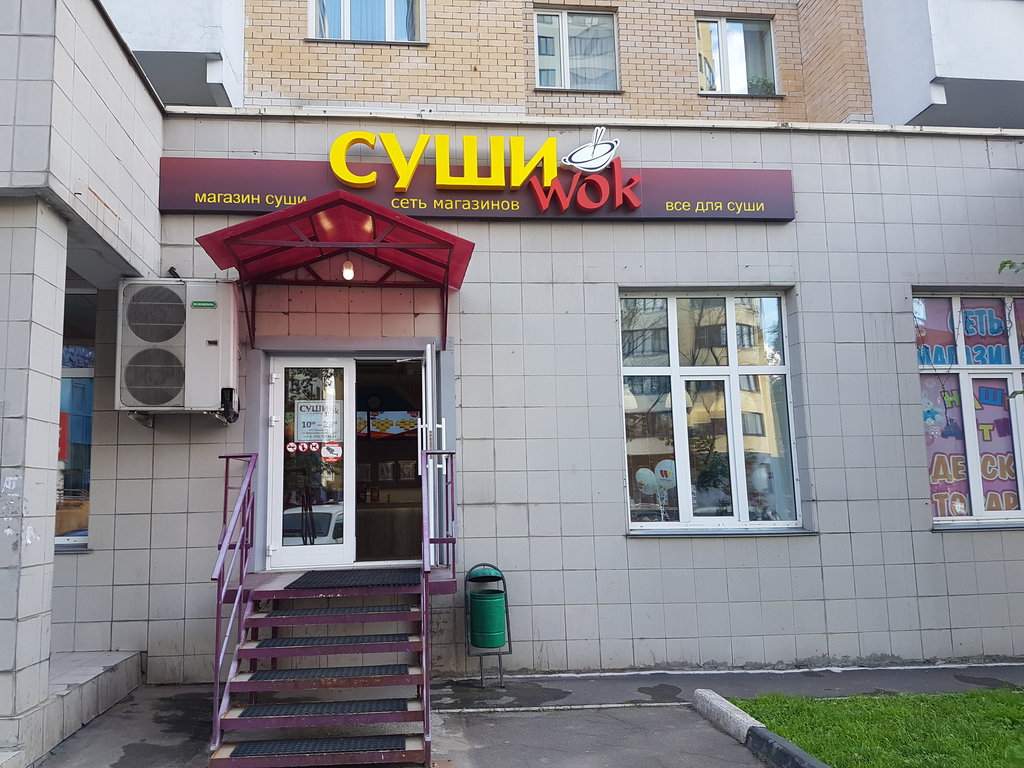 Суши Wok | Реутов, Новая ул., 2, Реутов