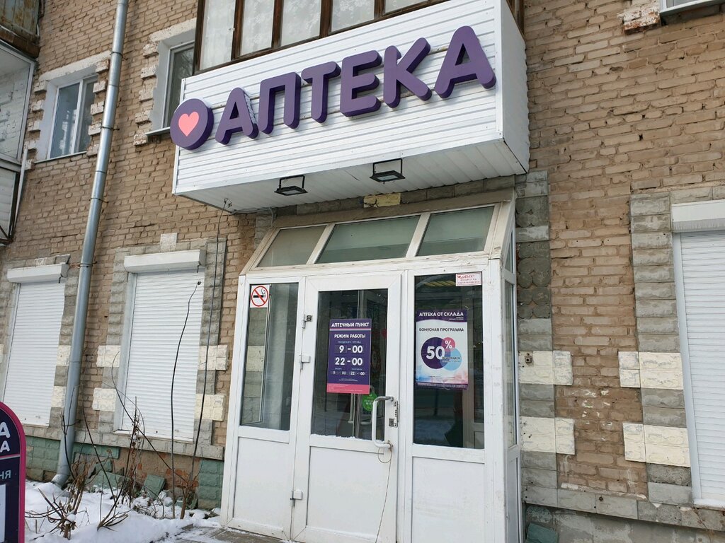 Аптека от склада | Пермь, ул. Карпинского, 78, Пермь