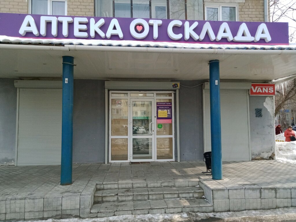 Аптека от склада | Челябинск, ул. Тарасова, 56, Челябинск