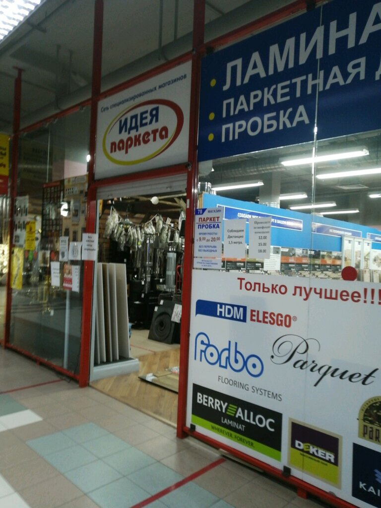 Идея Паркета | Белгород, Магистральная ул., 4Д, корп. 1, Белгород