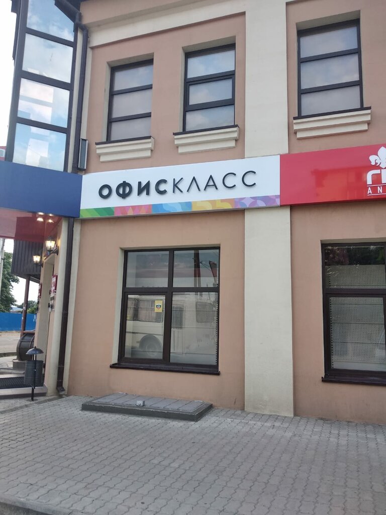 Офискласс | Краснодар, Базарная ул., 24, Кропоткин