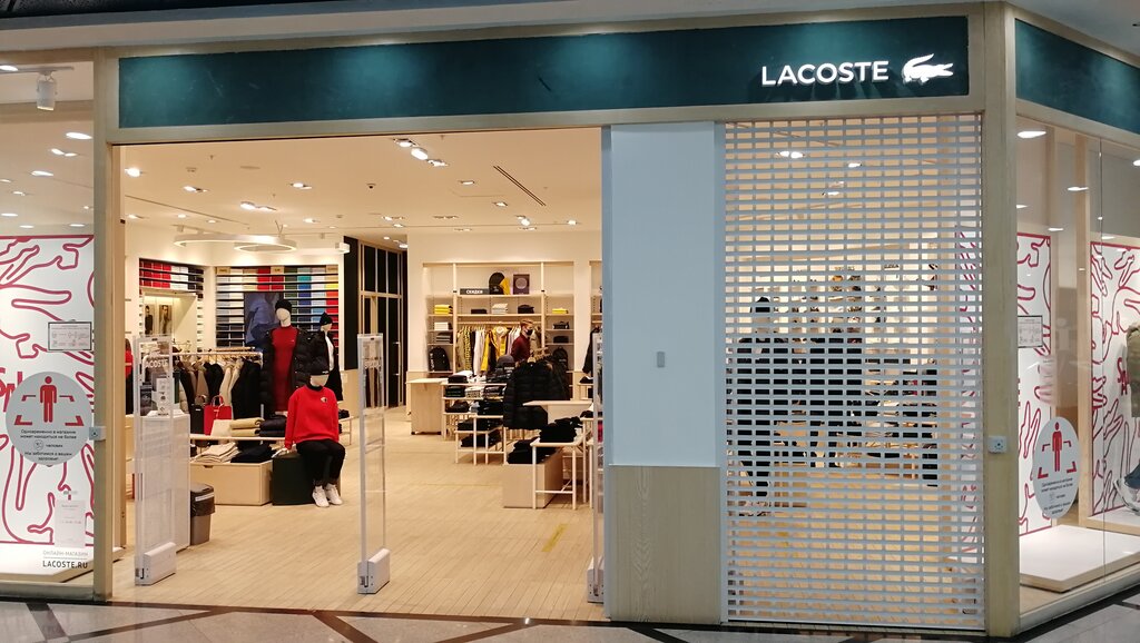 Lacoste | Екатеринбург, ул. 8 Марта, 46, Екатеринбург