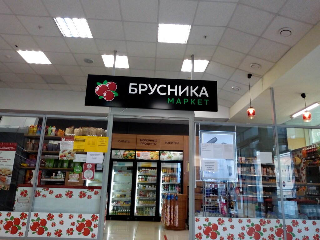 Брусника Вкусника | Екатеринбург, ул. Карла Либкнехта, 22, Екатеринбург