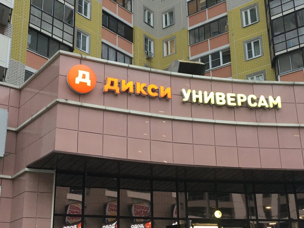 Дикси | Москва, ул. Лётчика Ульянина, 6