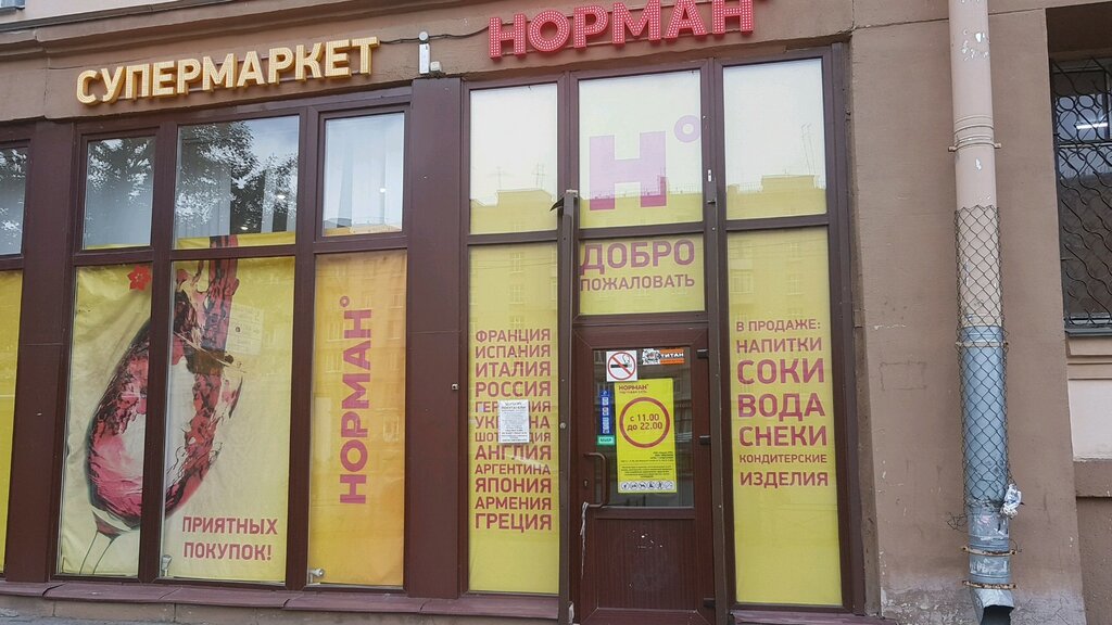 Норман | Санкт-Петербург, ул. Типанова, 7, Санкт-Петербург