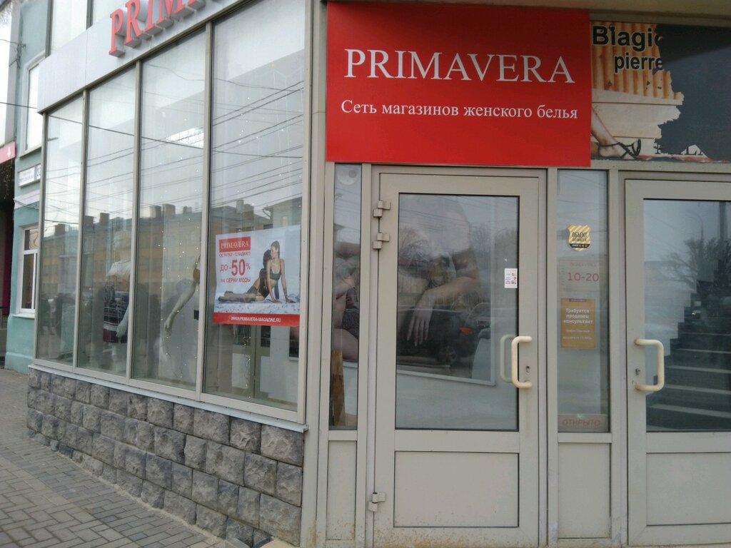 Primavera | Рязань, Первомайский просп., 32, Рязань