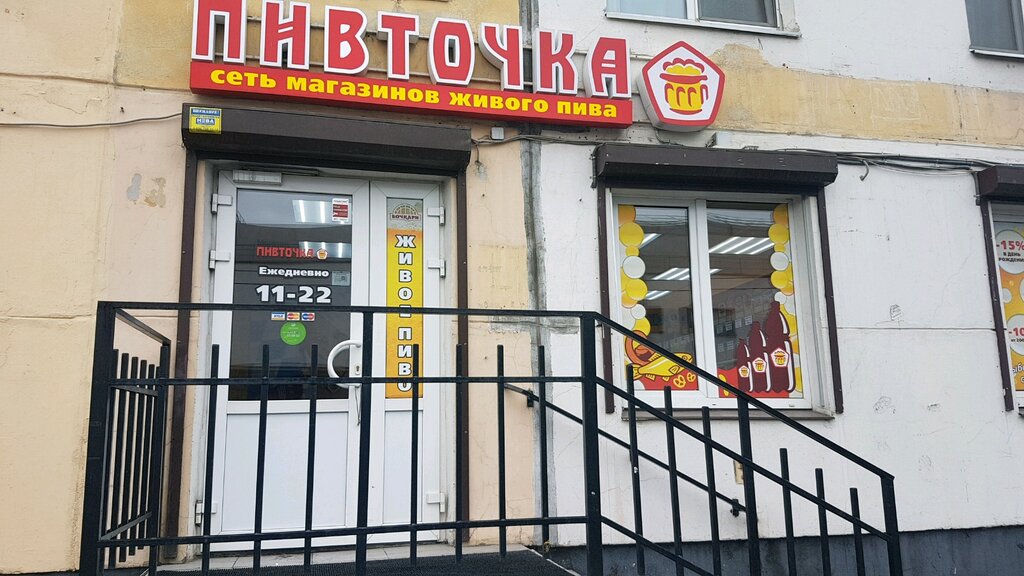 Пивточка | Санкт-Петербург, бул. Новаторов, 17, Санкт-Петербург