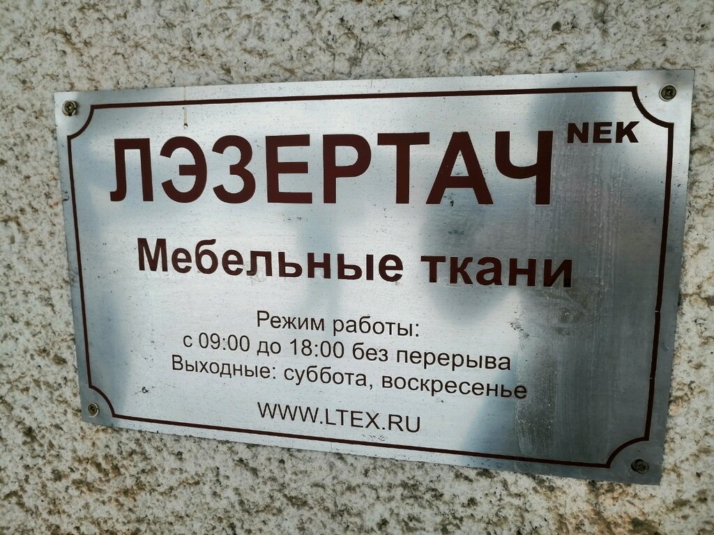 Лэзертач | Краснодар, ул. Евдокии Бершанской, 111, жилой массив Пашковский, Краснодар