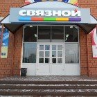 Связной | Иркутск, просп. Мира, 41В, Усть-Илимск