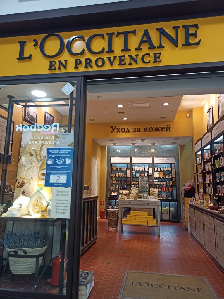 L'Occitane | Иваново, ул. 8 Марта, 32, Иваново