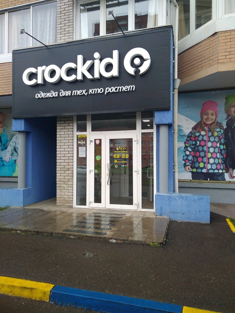 Crockid | Красноярск, Судостроительная ул., 90, Красноярск