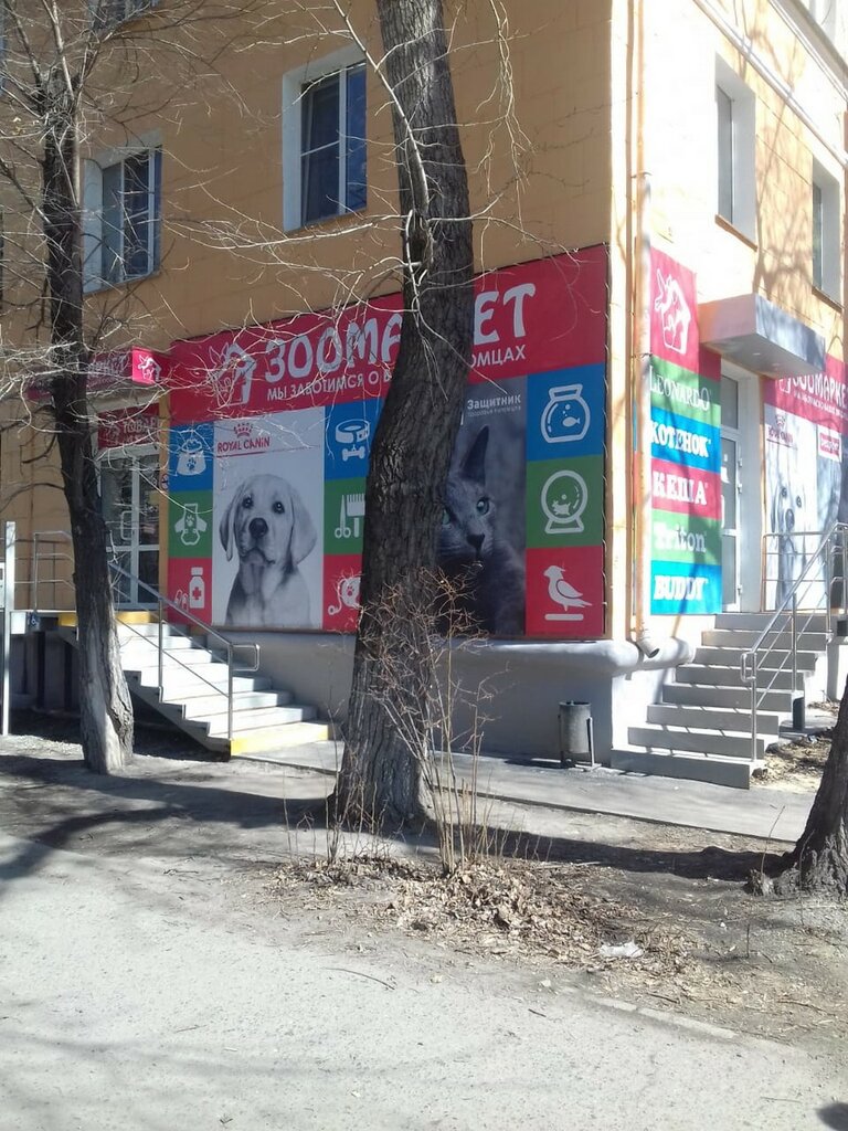 Зоомаркет | Челябинск, ул. Дзержинского, 4, Челябинск