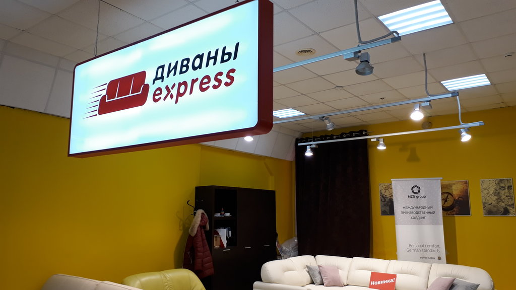 Диваны express | Киров, ул. Герцена, 88, Киров