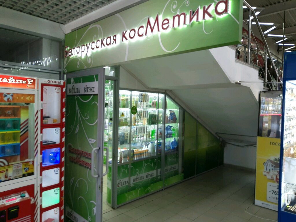 Белорусская косметика | Курск, Октябрьская ул., 80А, Курск