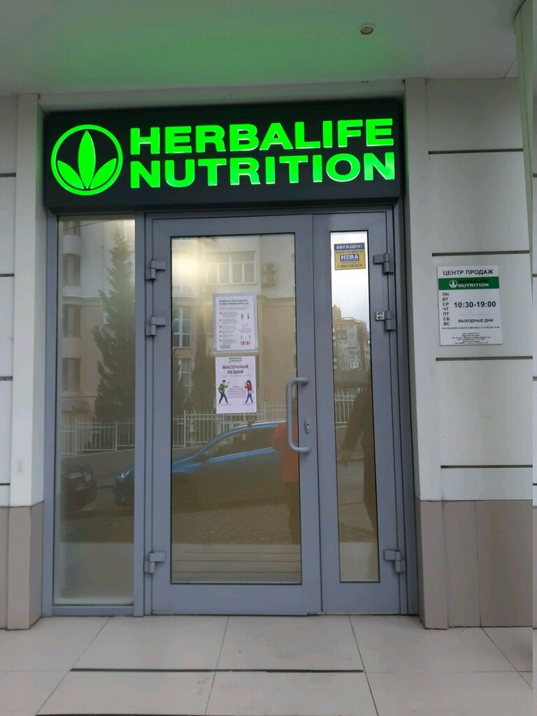 Herbalife Nutrition | Сочи, Невская ул., 23, микрорайон Завокзальный, Сочи