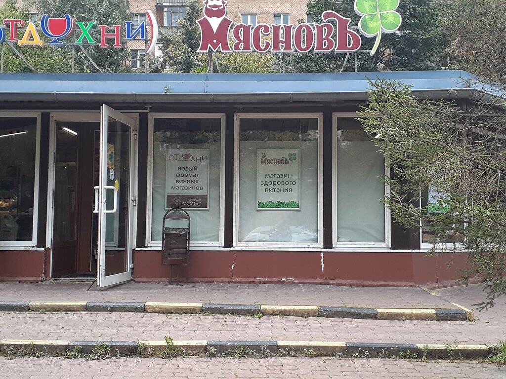 КуулКлевер МясновЪ Отдохни | Москва, Свободный просп., 35А, Москва