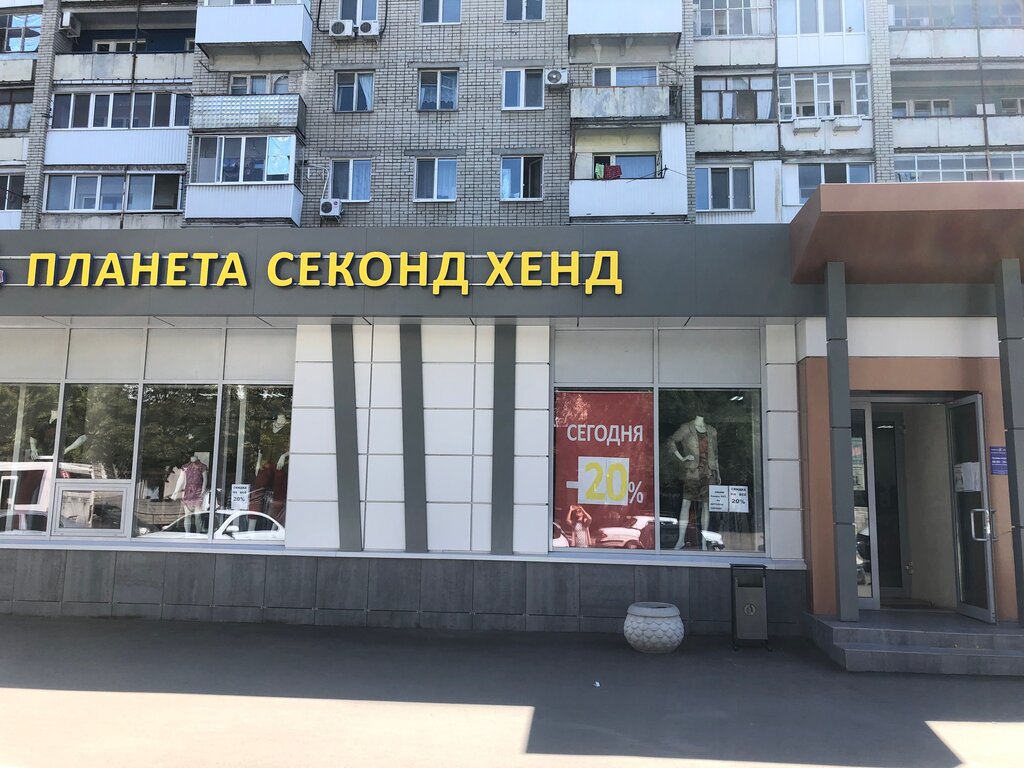 Планета Секонд Хенд | Саратов, просп. Энтузиастов, 29, Саратов