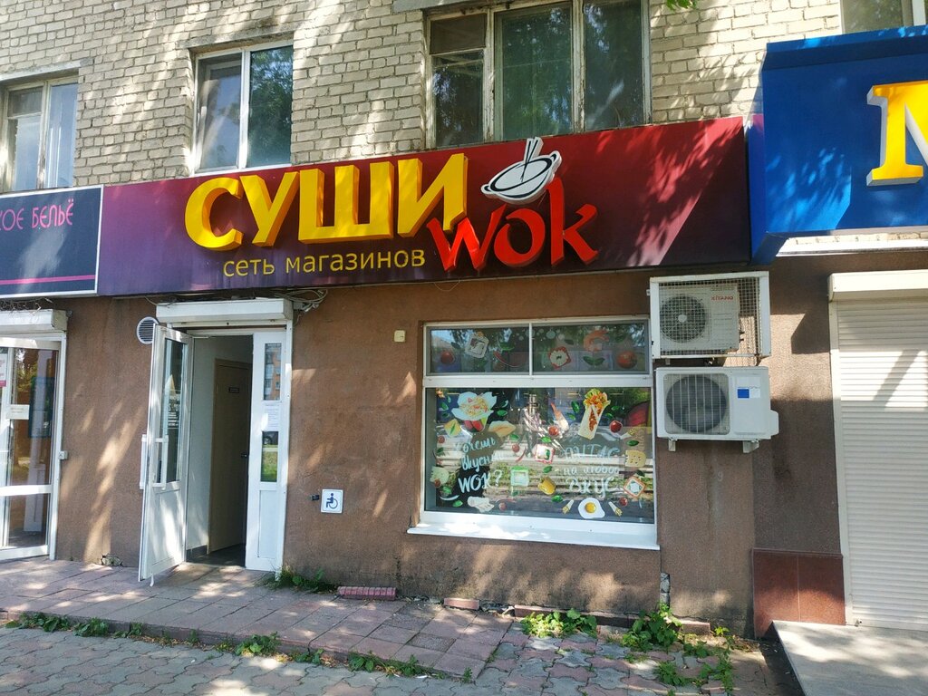 Суши Wok | Екатеринбург, просп. Космонавтов, 72, Екатеринбург