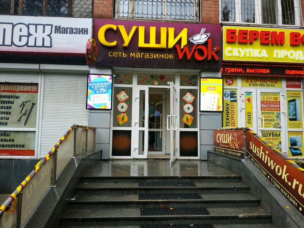 Суши Wok | Екатеринбург, Боровая ул., 19, Кировский район, микрорайон Пионерский, Екатеринбург