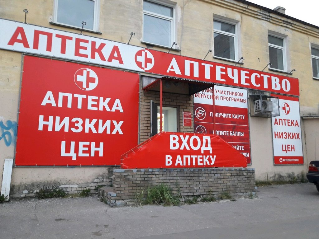 Аптечество | Нижний Новгород, Берёзовская ул., 81, Нижний Новгород