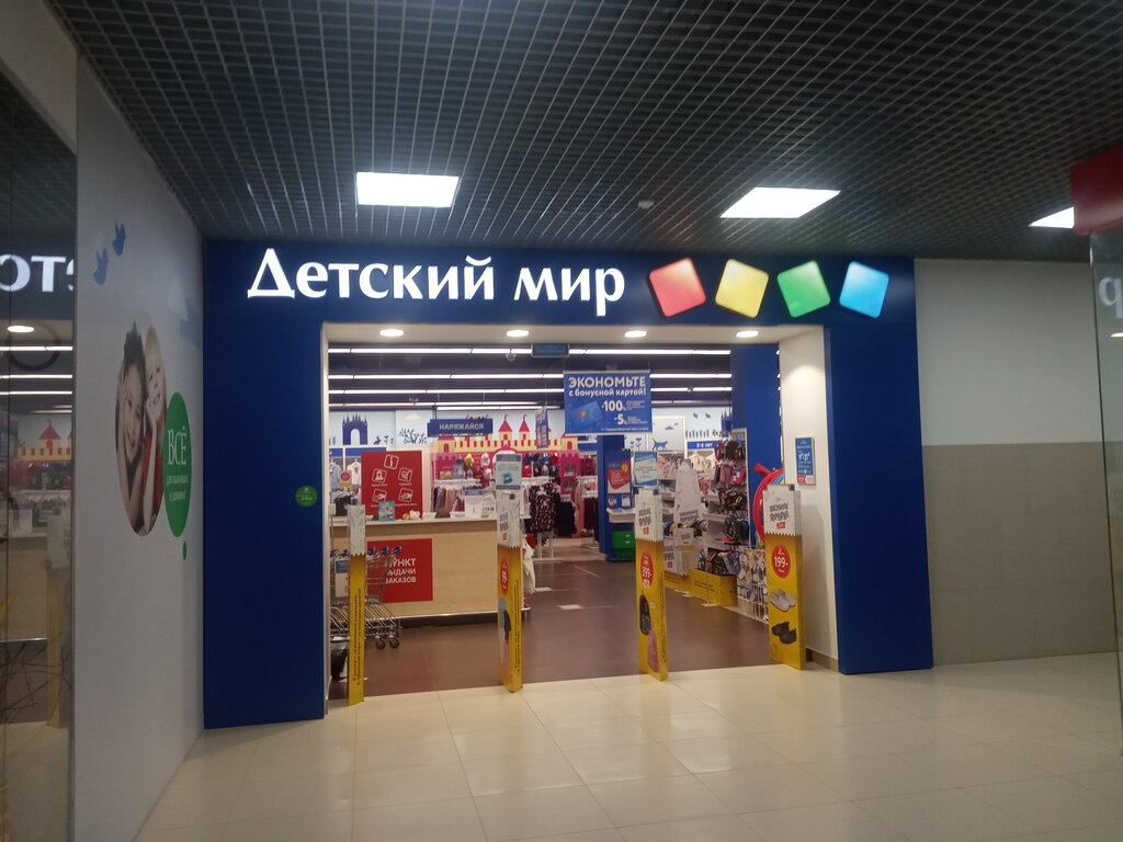 Детский мир | Смоленск, Краснинское ш., 6Д, Смоленск