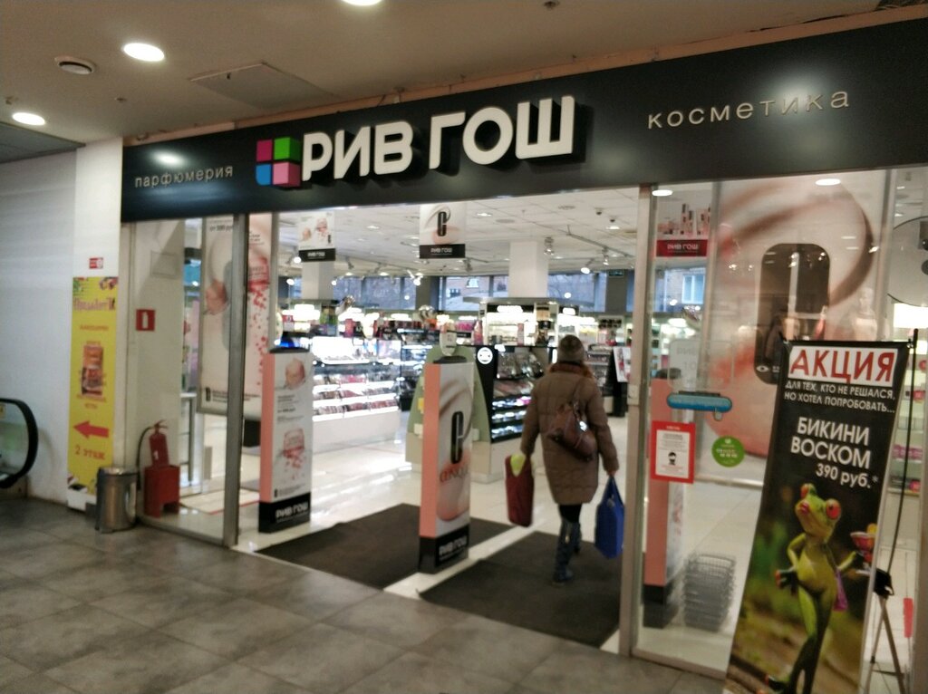 РИВ ГОШ | Красноярск, просп. Мира, 80А, Красноярск