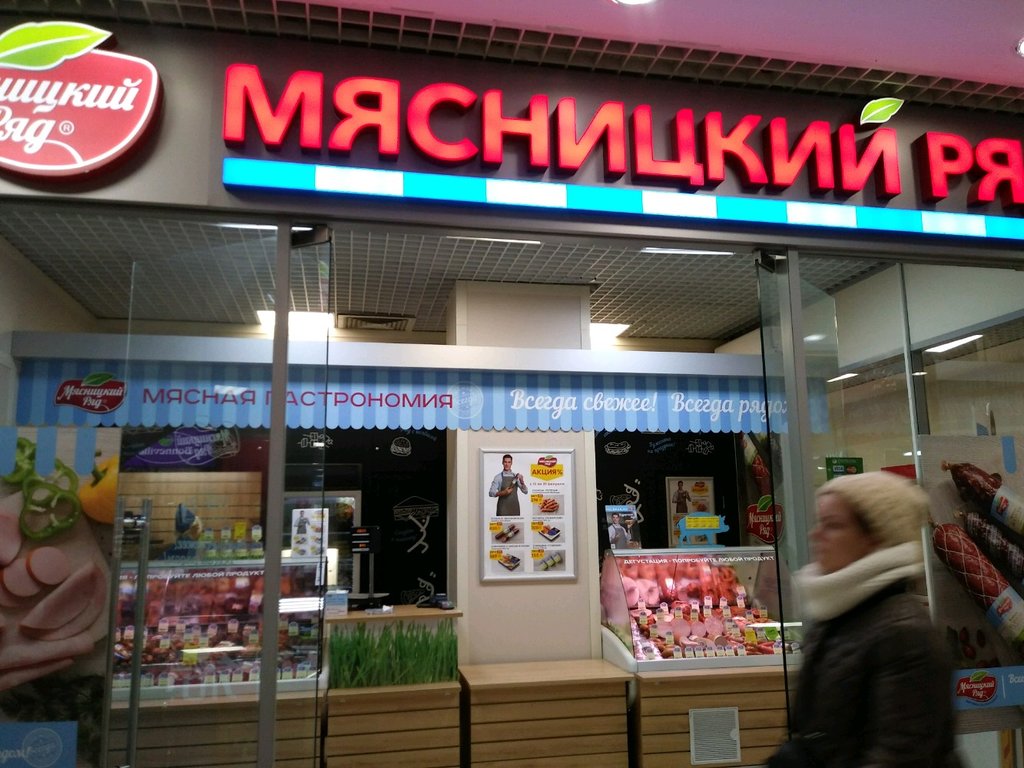 Мясницкий ряд | Реутов, ул. Ленина, 1А, Реутов