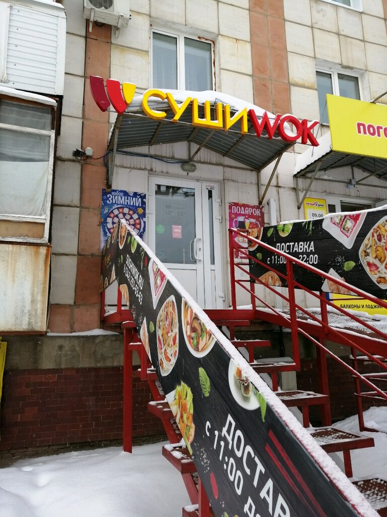 Суши Wok | Пермь, ул. Вильямса, 6, Пермь