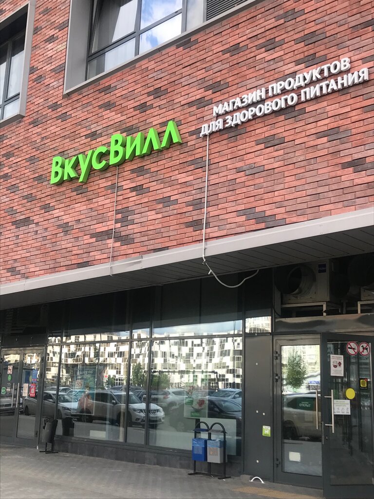 ВкусВилл | Москва, Ходынский бул., 20А, Москва