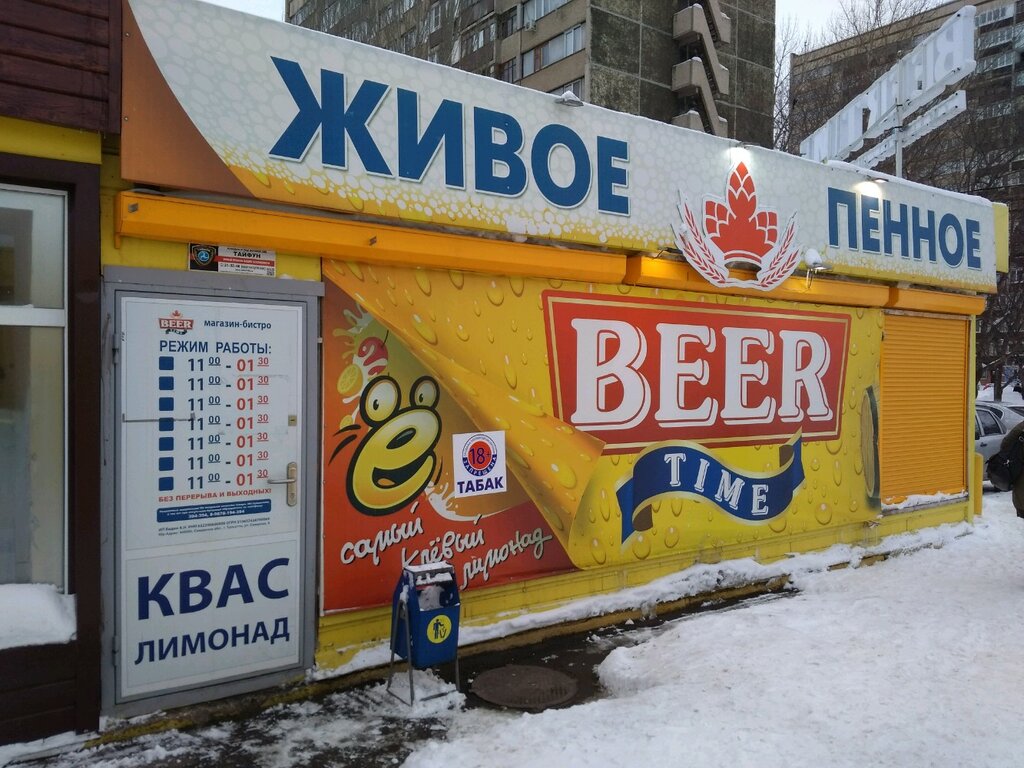 Beer time | Тольятти, ул. Фрунзе, 23Б, Тольятти