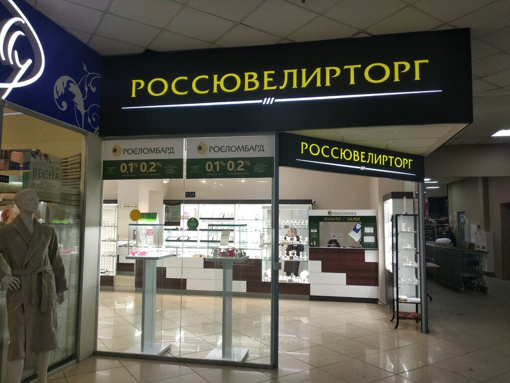 Россювелирторг | Омск, ул. Березовского, 19, Омск