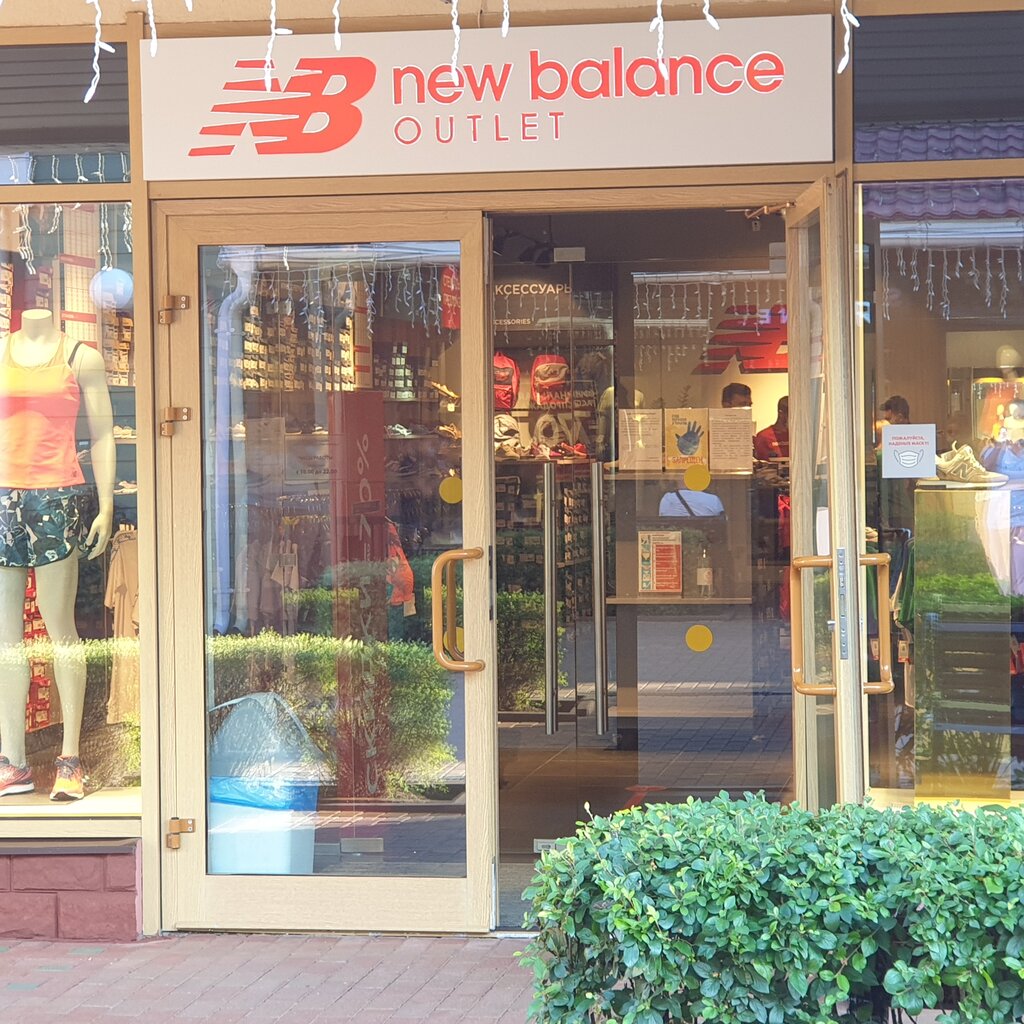 New Balance | Москва, вл8к1, д. Лапшинка