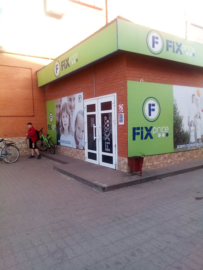 Fix Price | Брянск, ул. Карла Маркса, 4, Жуковка