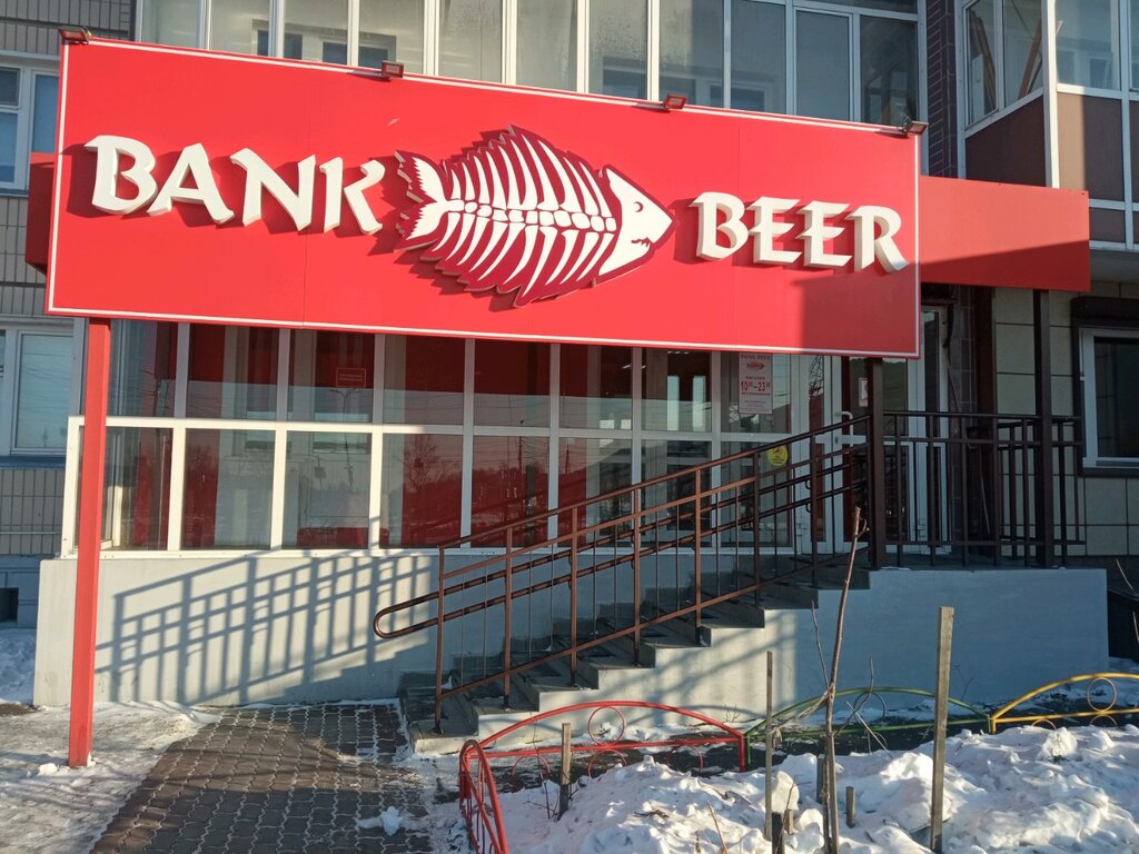 Bank Beer | Красноярск, Свердловская ул., 141, Красноярск