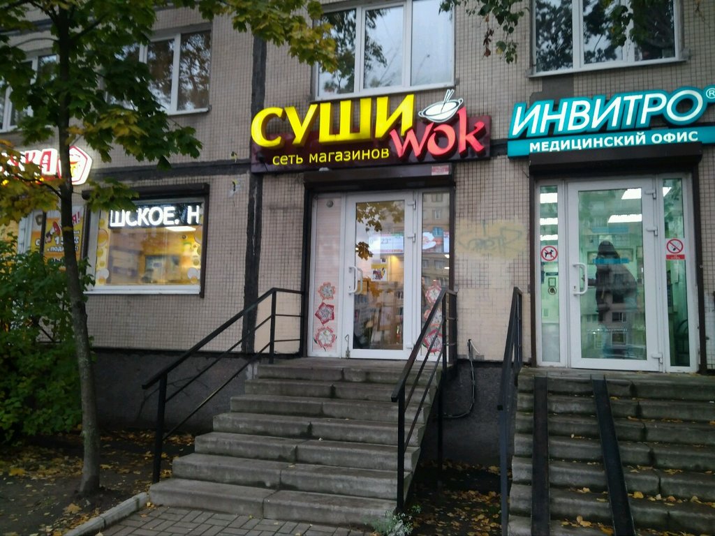 Суши Wok | Санкт-Петербург, Светлановский просп., 66, Санкт-Петербург