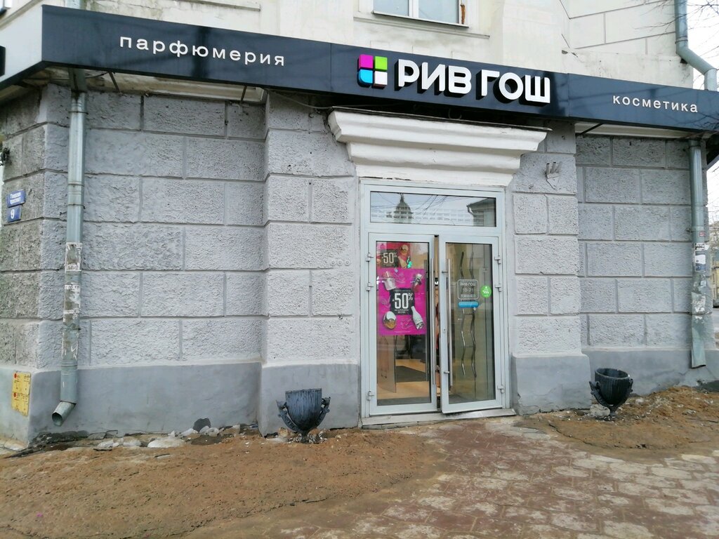 РИВ ГОШ | Тверь, Тверской просп., 9, Тверь