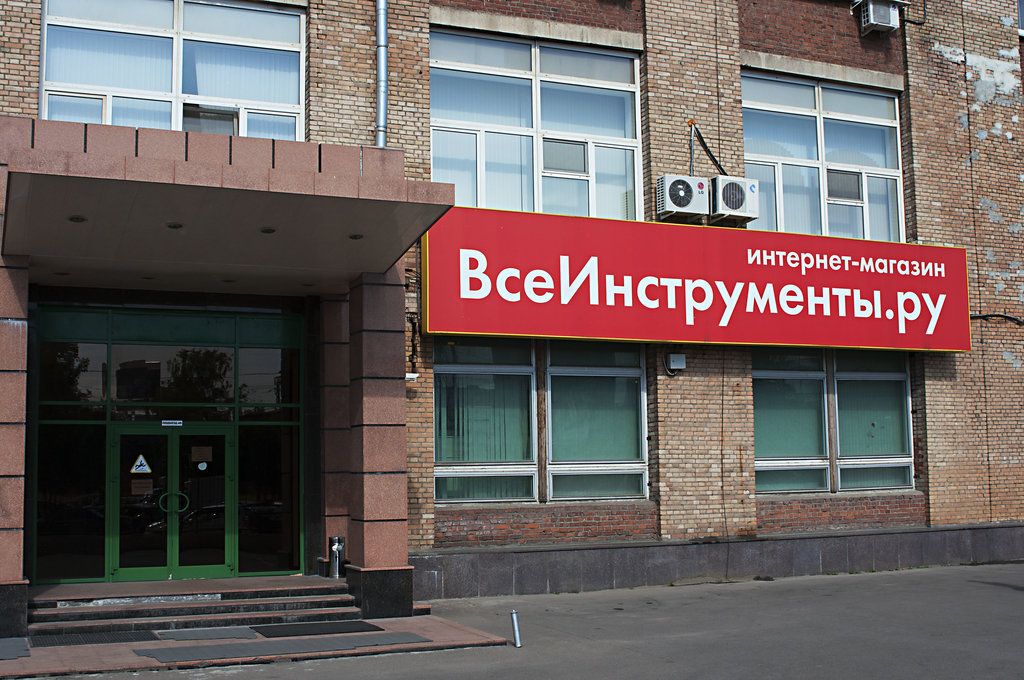 Всеинструменты.ру | Москва, Енисейская ул., 1, стр. 1, Москва