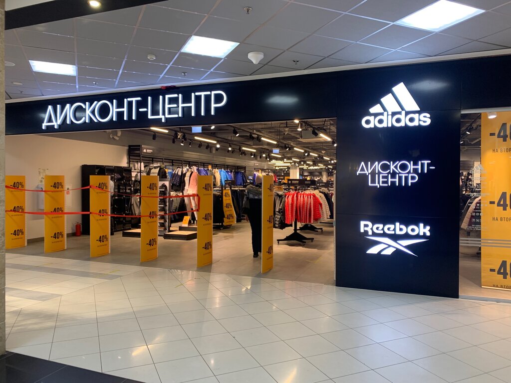 Adidas & Reebok Outlet | Казань, просп. Ямашева, 97, Казань