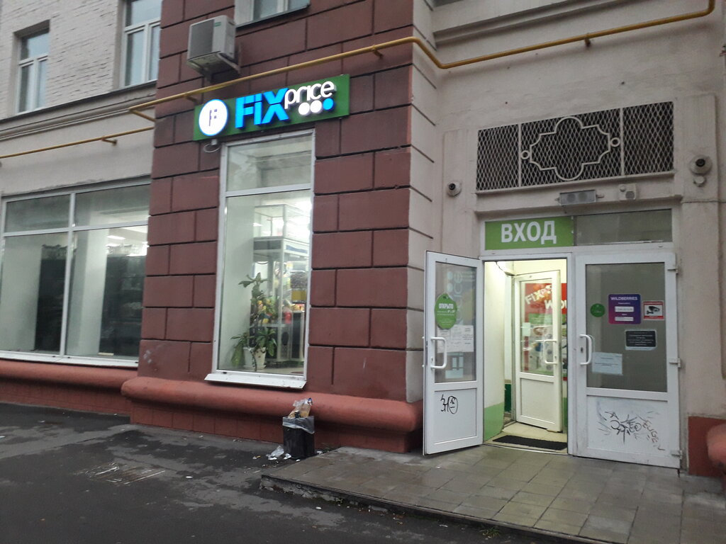 Fix Price | Москва, 5-я Парковая ул., 33, Москва