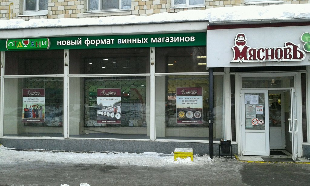 КуулКлевер МясновЪ Отдохни | Москва, ул. Черняховского, 12, Москва