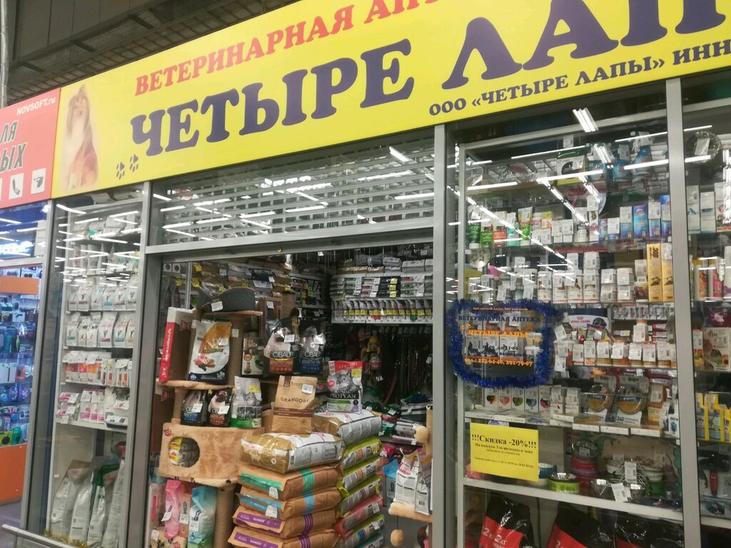 Четыре лапы | Новосибирск, ул. Мясниковой, 29, Новосибирск